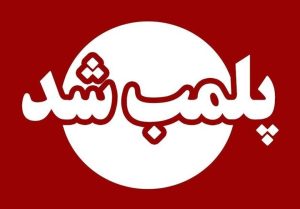 پلمب یک کافه در شمال تهران/ ماجرا چیست؟