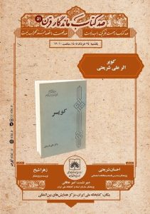 خوانش «کویر» علی شریعتی در کتابخانه ملی ایران