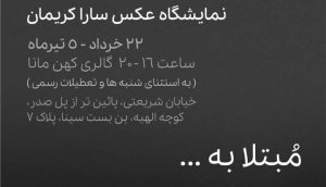 خوردن دارو؛ به مثابه پذیرش اقامت در قلمرو بیماری/ «مبتلا به...» در گالری کهن مانا