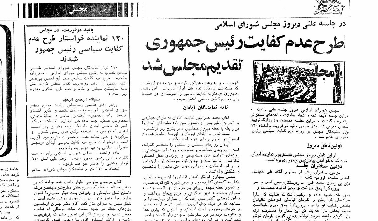امام و هاشمی با عزل بنیصدر از ریاستجمهوری موافق نبودند
