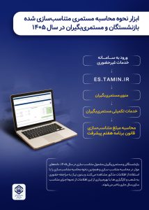 احکام جدید حقوق بازنشستگان تأمین اجتماعی صادر شد/افزایش مستمری تا ۶۰ درصد برای حداقل‌بگیرها