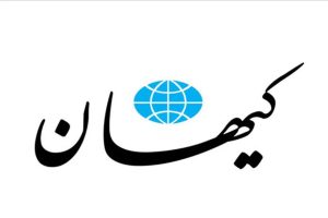کیهان: اوضاع اقتصادی امریکا خراب است؛نباید حربه قیمت نفت را در اختیار آنها قرار دهیم