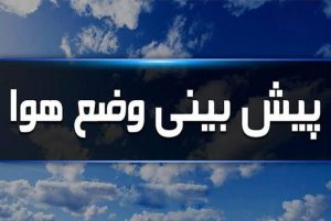 دو نیمه متفاوت جوی، هفته آینده در مازندران