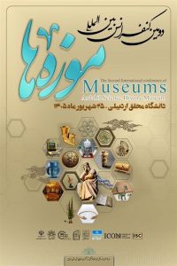 اردبیل میزبان دومین کنفرانس بین‌المللی موزه‌ها