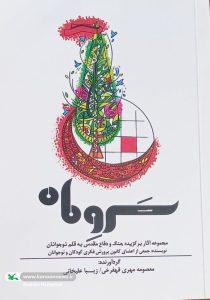 رونمایی از چهار عنوان کتاب کانون پرورش فکری استان چهارمحال  و بختیاری