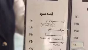 عکس | منویی که با شما حرف می‌زند؛ از استغفرالله تا ۶۰ هزار تومان برای «هیچی نمی‌خواهم»!