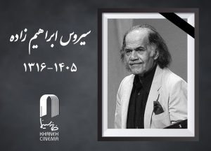 همسر سیروس ابراهیم‌زاده: می‌خواهم به خانه‌ام برگردم، برایم دعا کنید/ سیروس ابراهیم‌زاده درگذشت