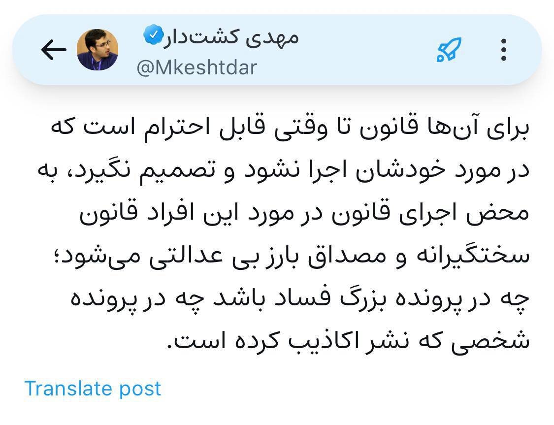 واکنش مهدی کشتدار به اعتراض‌ها درباره احکام قضایی چهره‌های سیاسی: برای آن‌ها قانون تا وقتی قابل احترام است که در مورد خودشان اجرا نشود