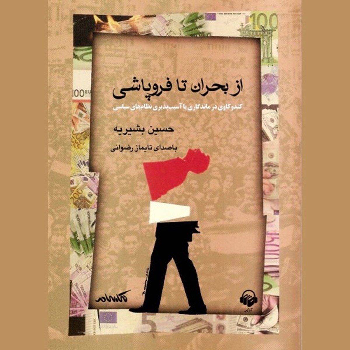 نگذاریم نارضایتی از «گلایه» به «بحران اعتراض» تبدیل شود